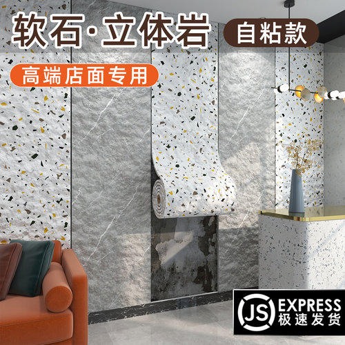 自粘柔性石皮高端背景墙装饰贴