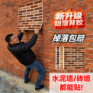 新中式浮雕仿砖墙贴室外新型护墙板防水防潮水泥墙毛坯房自粘壁纸