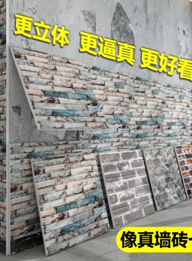 【轻松改造】防水复古红砖墙贴