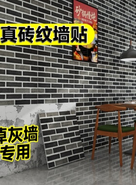 立体墙贴3d自粘墙纸遮丑