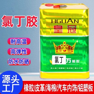 万能胶环保桶装 木工家用粘皮革木头地毯强力氯丁胶墙壁纸免钉胶