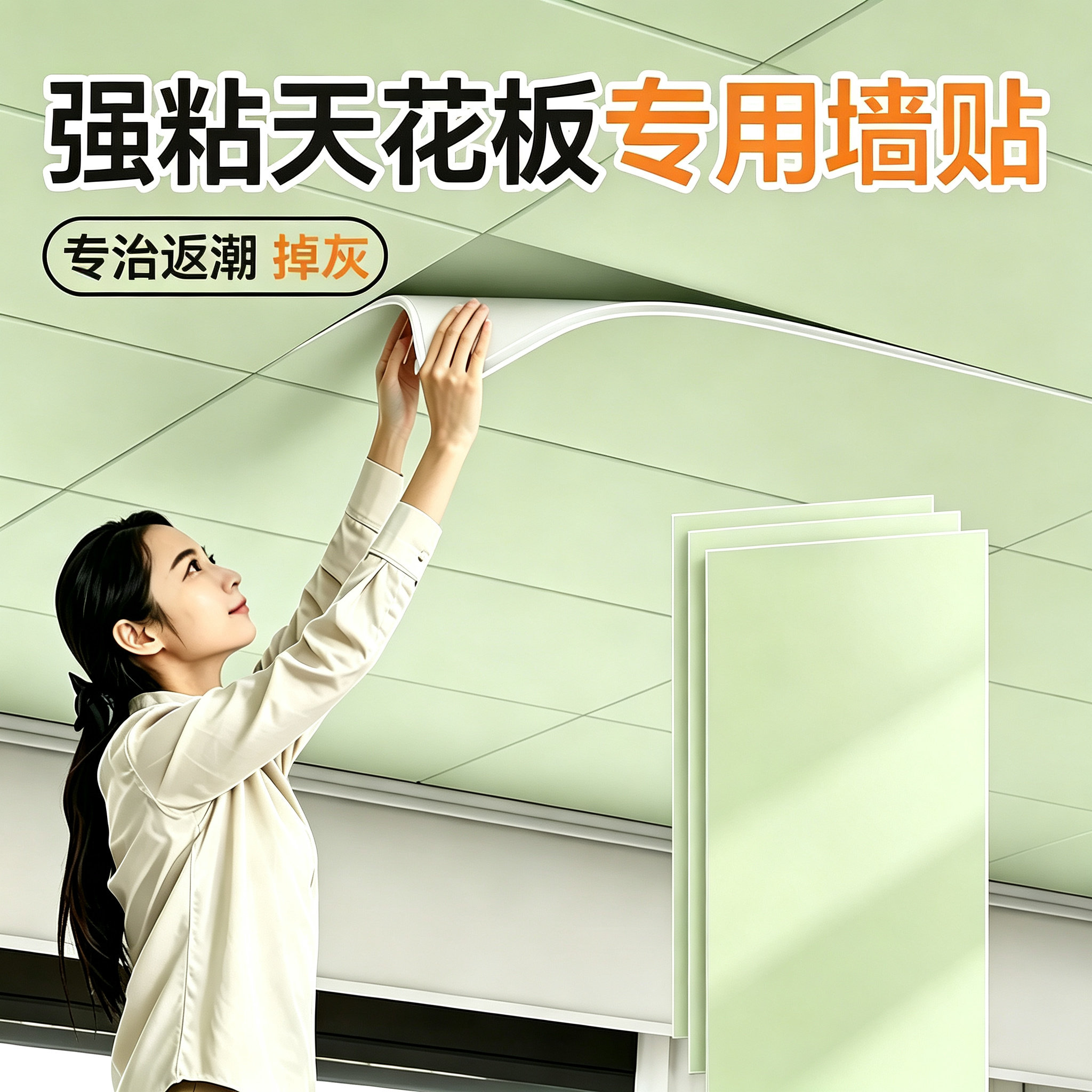 天花板贴纸自粘屋顶墙壁改造遮丑神器铝塑板仿瓷砖墙贴防水防潮厚