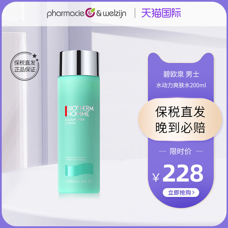 Biotherm碧欧泉男士水动力爽肤水200ml补水保湿清爽滋润夏季