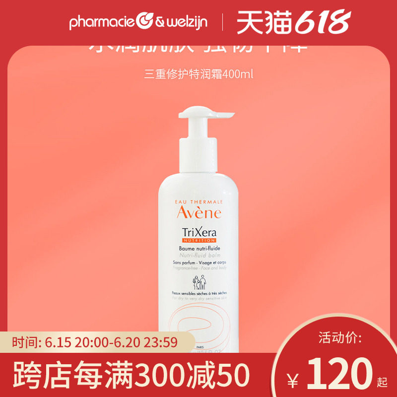 Avene雅漾三重修护特润霜400ml滋润型保湿滋润霜面霜身体乳儿童可