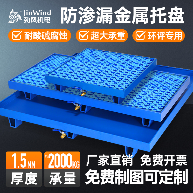 【行业精选】防渗漏金属托盘