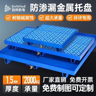 【行业精选】防渗漏金属托盘