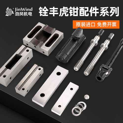 铨丰原装进口平口钳台虎钳