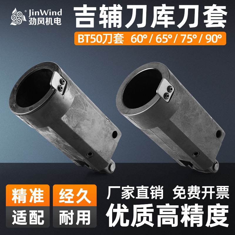 吉辅刀库BT50刀套65度刀杯75度90度塑胶刀套Gifu数控机床刀库配件