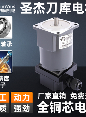 圣杰刀库电机5RK150AS-SUT 150W三相加工中心数控机床钻攻机电机