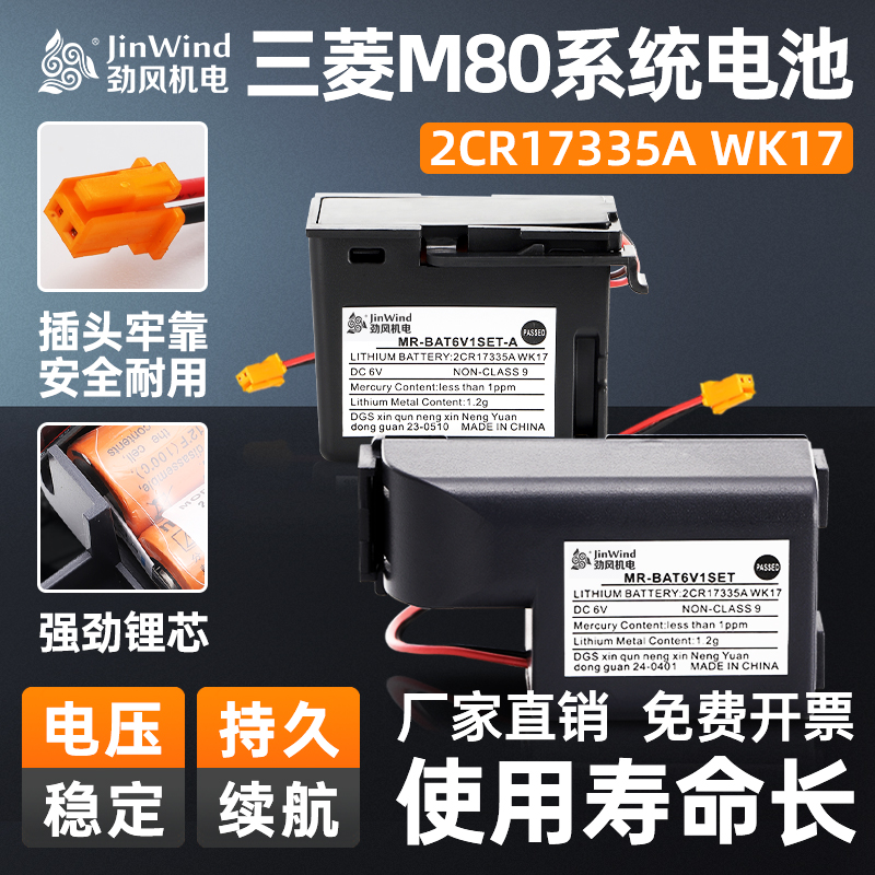 三菱m80系统MR-BAT6V1SET电池