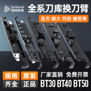 加工中心刀库机械手臂换刀臂总成配件圣杰北钜德大冈田原装换刀臂