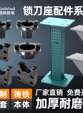 加工中心锁刀座通用刀架配件