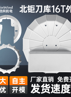 北钜刀库刀号盘挡水板电机机盖防护罩cnc数控加工中心刀库附配件