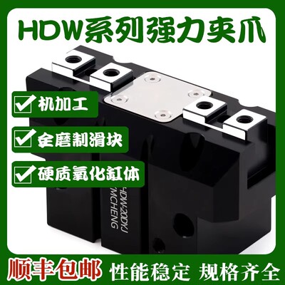 HDW强力夹爪重型平行机械二爪