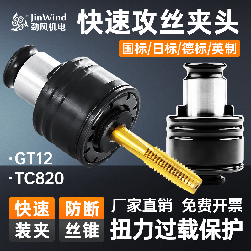 攻丝机夹头GT12/24国标ISO日标JIS扭力保护夹头丝锥攻牙TC820夹套,五金/工具,攻丝机/攻牙机,淘宝优惠券,粉丝福利购,淘宝优惠卷