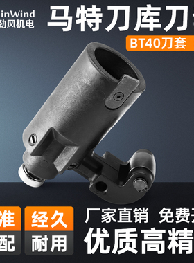 马特刀库刀套BT40专用塑胶刀杯65度刀套Maco马可刀库附配件正品