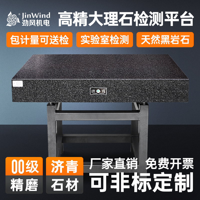 【淘宝精选】大理石高精检测平台