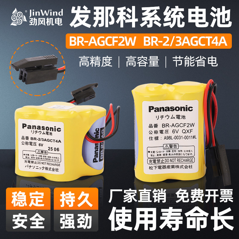 发那科系统电池BR-2/3AGCT4A6V