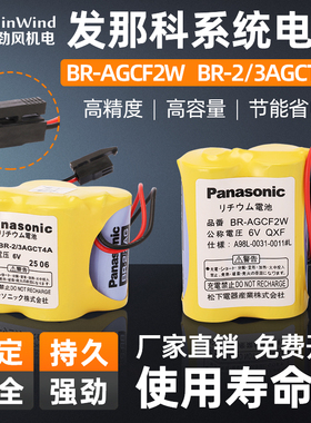 原装发那科系统松下电池BR-2/3AGCT4A 6V数控FANUC系统PLC锂电池