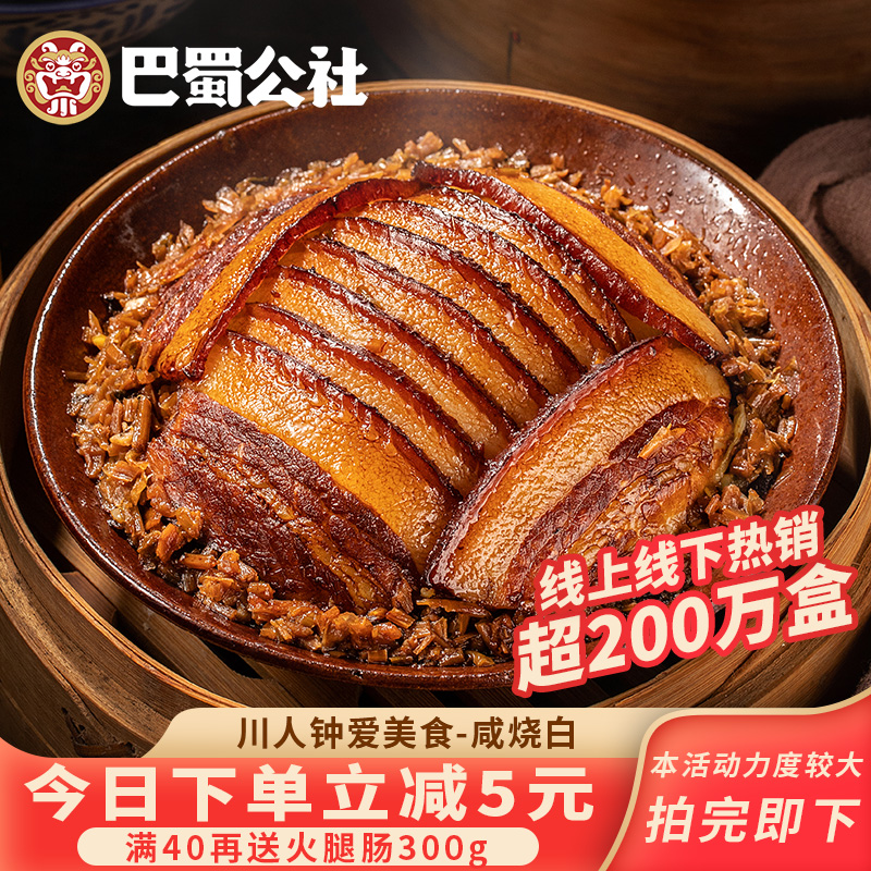 巴蜀公社扣肉350g四川特产烧白芽菜