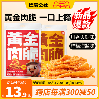 猪油渣黄金脆皮五花肉休闲食品