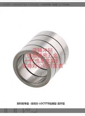 替米SGBL30/25/20/18/16/12/10/8/13/14/22卸料板导套直杆型