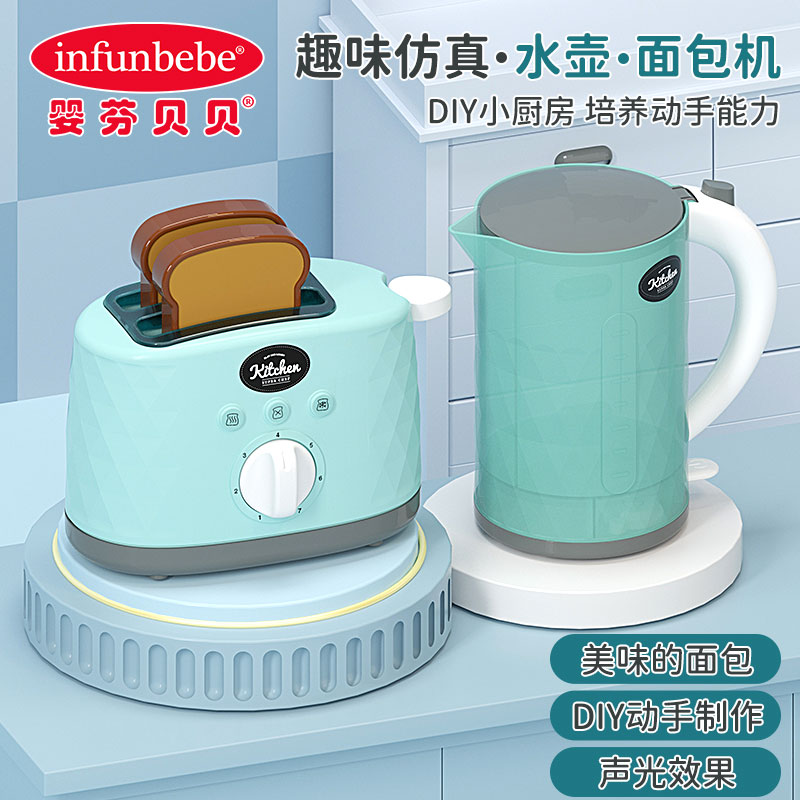 婴芬贝贝水壶面包机迷你厨房玩具