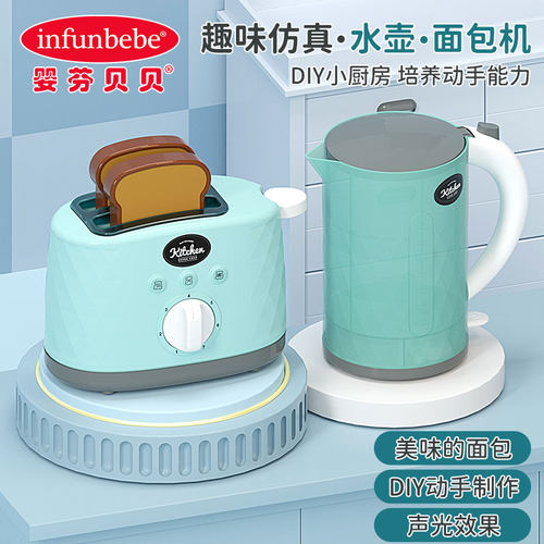婴芬贝贝水壶面包机迷你厨房玩具