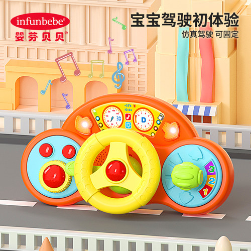 儿童早教婴芬贝贝仿真方向盘玩具