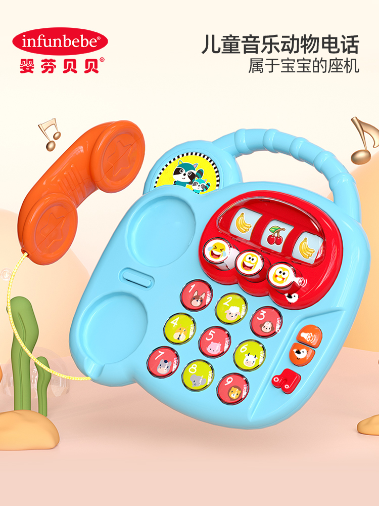 婴芬贝贝儿童音乐电话机玩具