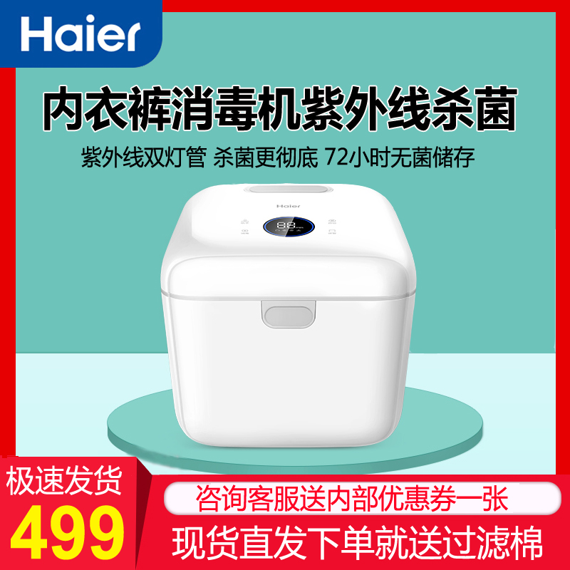 海尔紫外线内裤内衣消毒机家用衣物小型杀菌器烘干盒柜 HBS-U202在类目 生活电器, 其它生活家电, 解毒/活氧机中 - 来自Buy2taobao.com提供专业的淘宝代购服务