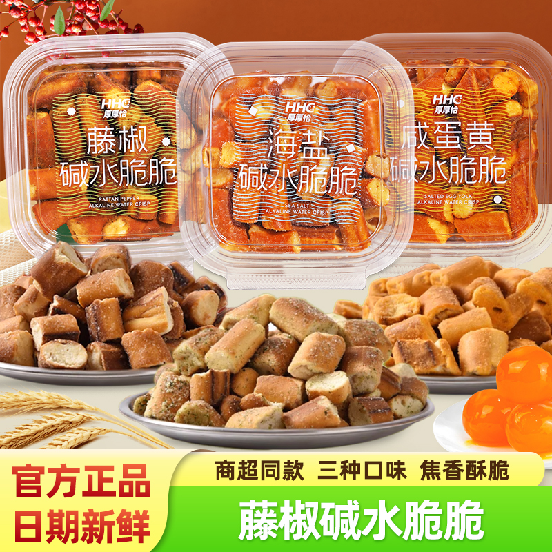 厚厚恰碱水脆脆面包干海盐焦糖咸蛋黄藤椒味罐装非油炸酥脆小零食