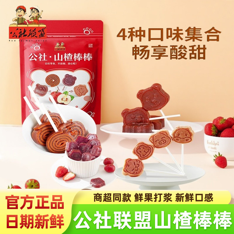 公社联盟山楂棒棒旗舰店山楂片山楂条山楂卷开胃儿童糕点小零食品