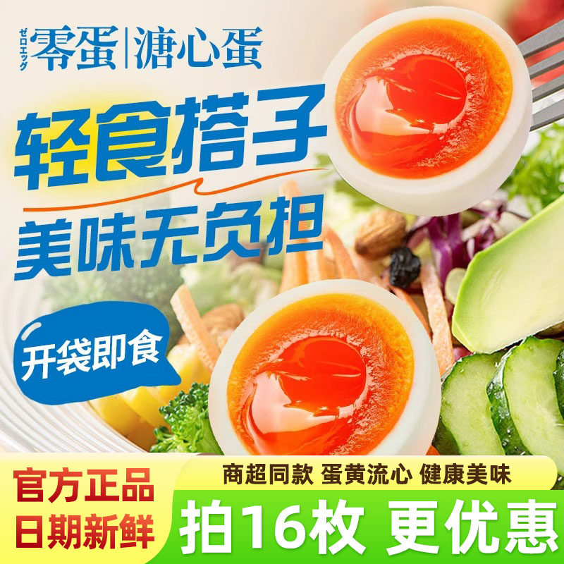 零蛋溏心蛋即食卤蛋糖心蛋早餐