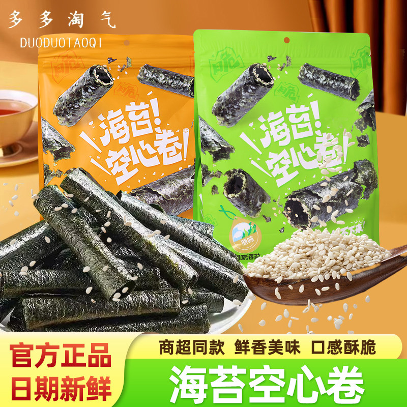 多多淘气海苔空心卷原味烧烤味独立袋装海苔芝麻夹心卷休闲零食品