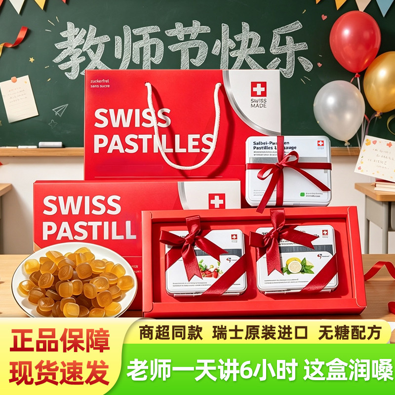 桑贝鼠瑞士进口润喉糖草莓柠檬鼠尾草原味含片软糖护嗓礼盒装送礼