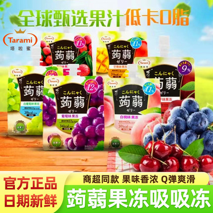 Tarami塔啦蜜葡萄白桃白葡萄魔芋蒟蒻果冻150g*6袋休闲小零食儿童