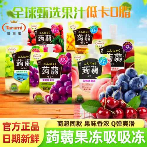 适用塔啦蜜蒟蒻果冻低卡0脂