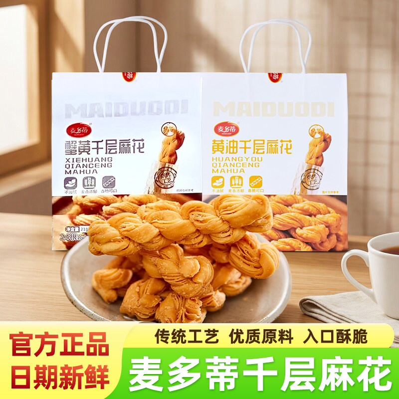 麦多蒂千层麻花蟹黄味黄油味咸香酥脆馋嘴零食糕点小麻花独立包装