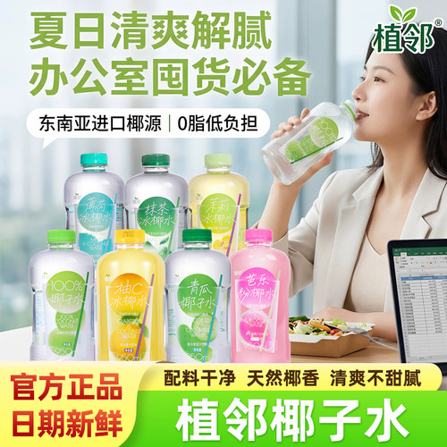 植邻椰子水抹茶冰椰水950ml*2瓶