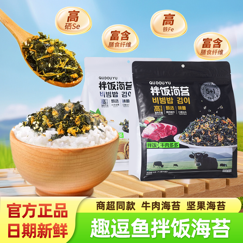 趣逗渔海苔拌饭碎坚果牛肉多多