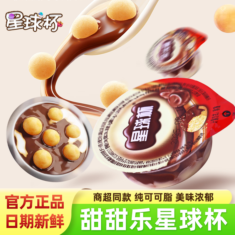 甜甜乐星球杯散称大杯号个超大巨型巧克力可可脂网红休闲儿童食品