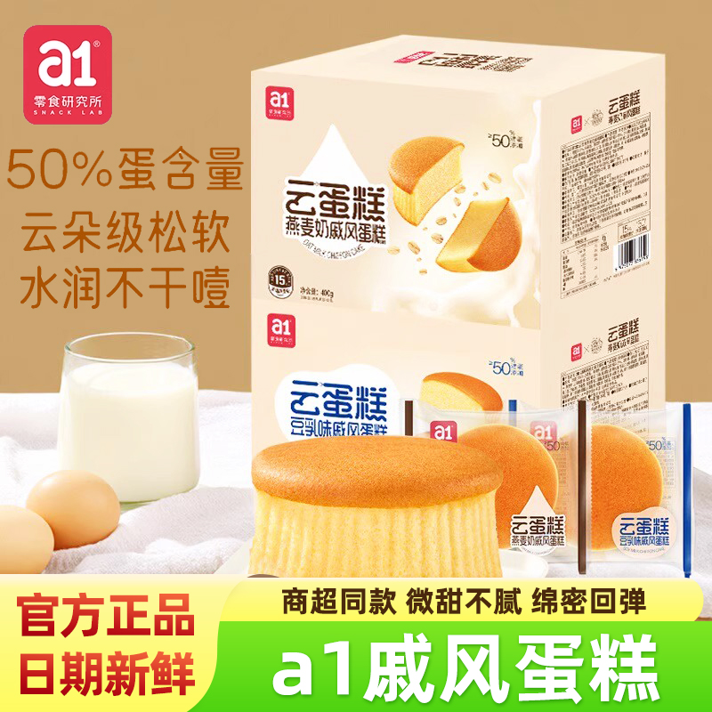 a1云蛋糕戚风蛋糕豆乳燕麦味整箱