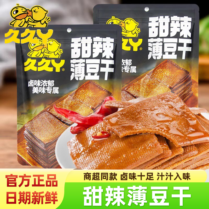 久久丫甜辣薄豆干开袋即食豆腐干慢卤味袋装办公解馋休闲小零食品