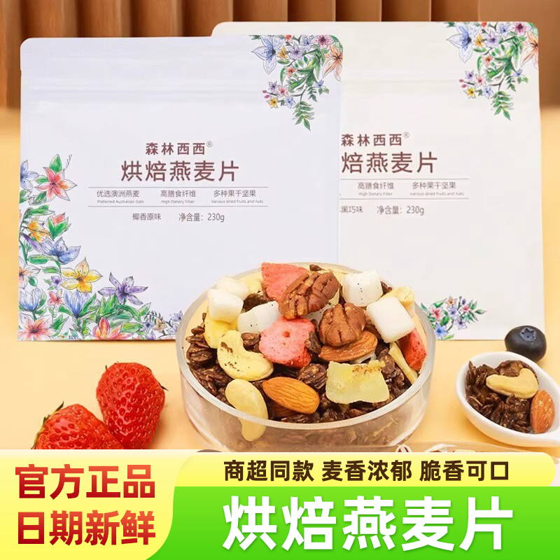 森林西西烘焙燕麦片230g袋装麦片