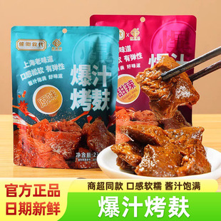 佬街食代爆汁烤麸五香甜辣味上海味道素肉豆腐干休闲零食方便携带