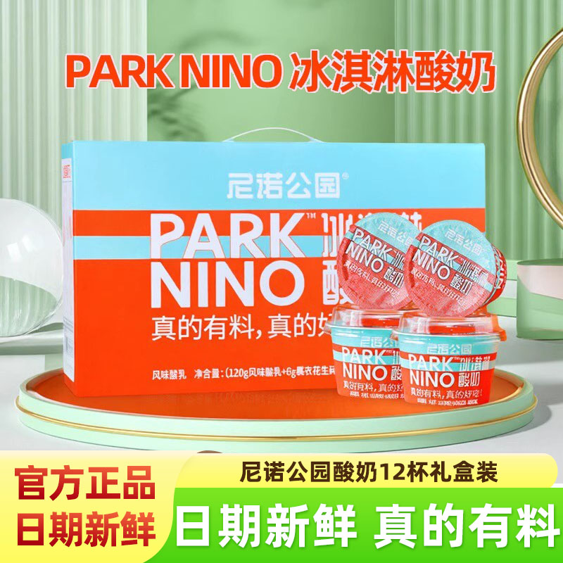 安牧parknino尼诺公园冰淇淋酸奶