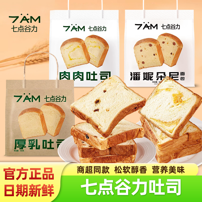 七点谷力厚乳肉肉吐司潘妮朵尼面包0添加防腐剂营养早餐吐司面包