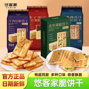 悠客家黑青稞高纤牛肉馅脆饼干榛子黑巧双层香葱薄脆饼干休闲零食