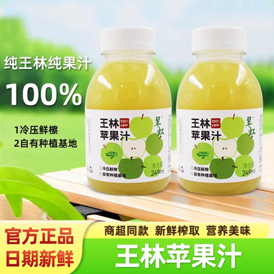 翠虹100%HPP王林苹果汁原汁原味